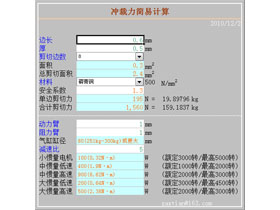 沖裁力簡易計算